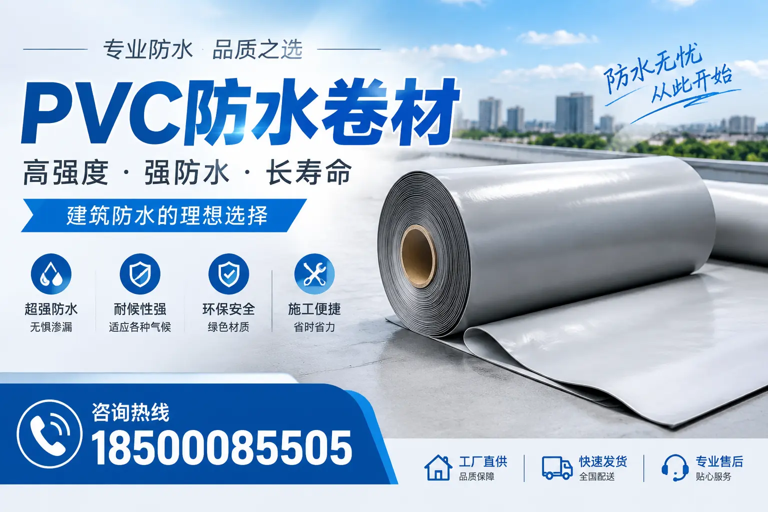 如何在毕节选择高品质的PVC防水卷材供应商?